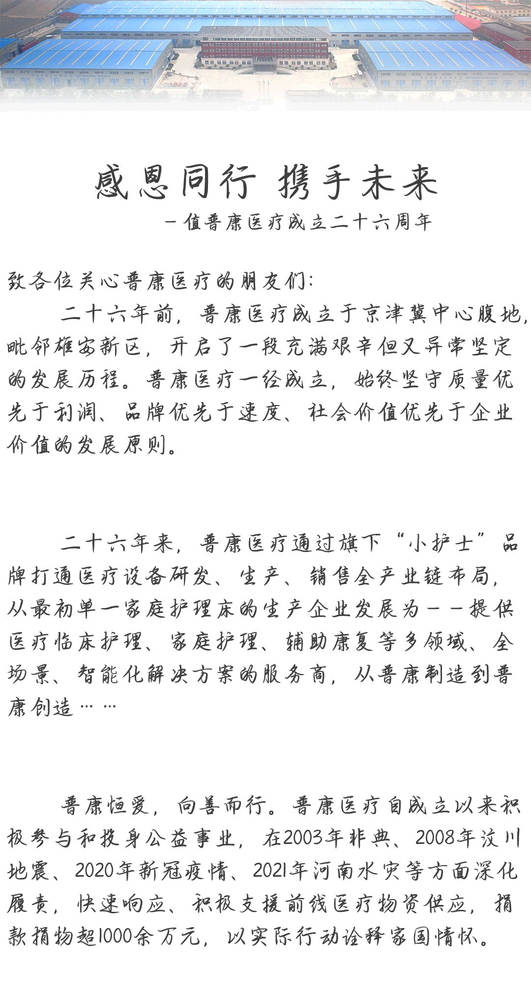 普康醫(yī)療